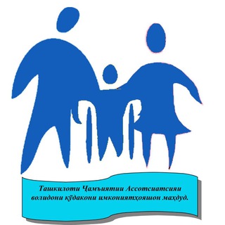 ОО "Ассоциация родителей детей с ограниченными возможностями"