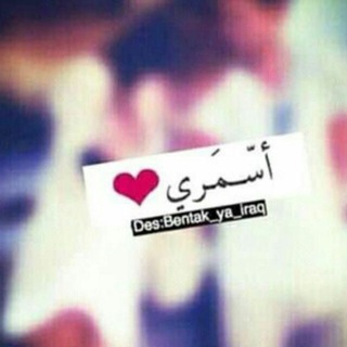 اسمري 😍💜🎵