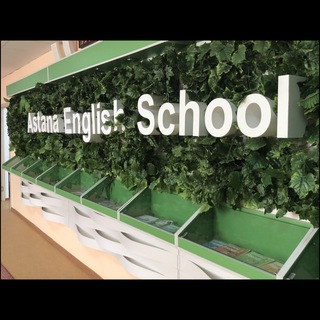 Ата - аналарға арналған мектеп чаты "№81 ASTANA ENGLISH SCHOOL" мамандандырылған мектеп - гимназиясы
