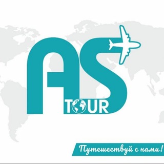 ТУРАГЕНСТВО АС-ТУР