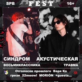 ASTRAL 2.0 FEST | 18.10 | ЛАСТОЧКА