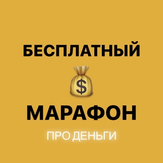 💰 💴 Бесплатный марафон по астрологии