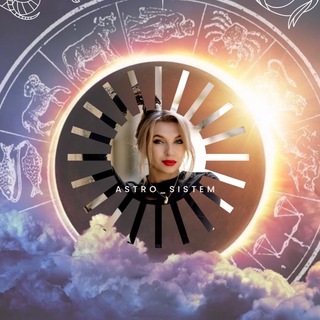 Аватар канала Astro_sistem🪐| Астрология для жизни 🪬 @astrosistem