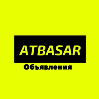 Объявления Atbasar