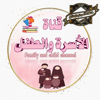 ♡°• الأسرة والطفل •°♡🇵🇸