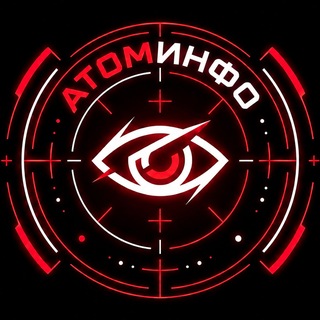 АтомИнфо