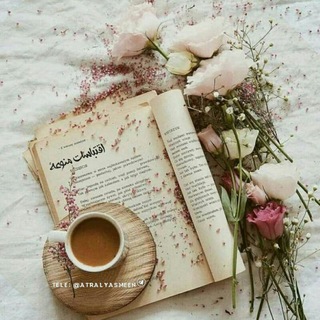 🌸أقتباسات🎶 منوعة🌸