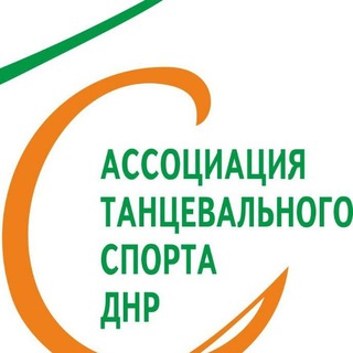 ТАНЦЕВАЛЬНЫЙ СПОРТ ДНР