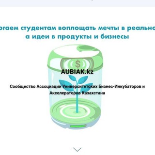 AUBIAK.kz Ассоциация БИ и Акселей ВУЗов KAUBIA.kz