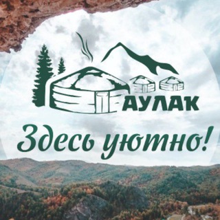 База отдыха "Аулак"