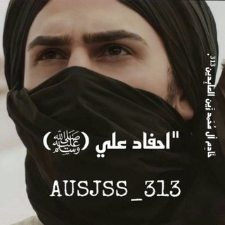 "احفاد علي (ﷺ) "