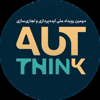 دومین رویداد ایده پردازی مسئله محور AUT Think