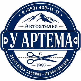 Автоателье У Артема
