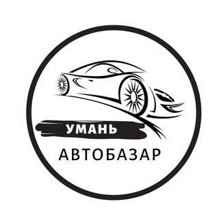 АвтоБазар Умань АвтоРынок