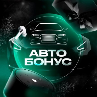 АвтоБонус