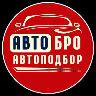 АВТО БРО | Автоподбор Корея 🇰🇷 Китай 🇨🇳