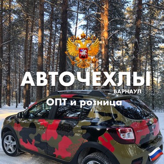 АВТОЧЕХЛЫ22.РФ