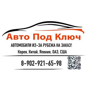 Авто Под Ключ