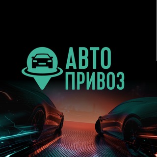 авто-привоз.рф