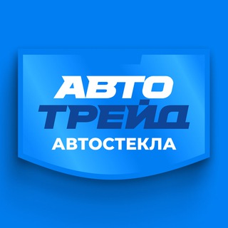 Аватар канала АВТОТРЕЙД Автостекло @autostekloru