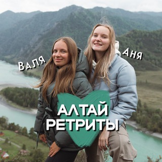 Женские ретриты по Алтаю💚