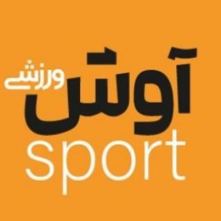 آوش ورزشی