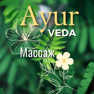 🍃Аюрведа🌼Массаж🌼Путтапарти-Гокарна🍃