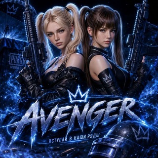 AVENGER_clan