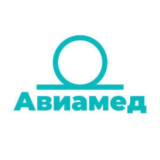 АВИАМЕД - медицинский центр в Жуковском