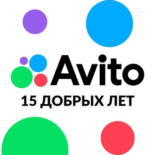15 добрых лет. В ритме Авито