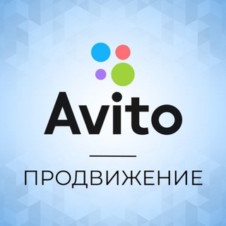 Продвижение АВИТО | ЧАТ