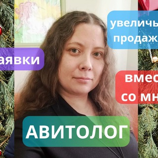 Авито | авитолог | фишки продвижения в авито | Москва