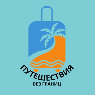 Travelata на Ленинском СПб