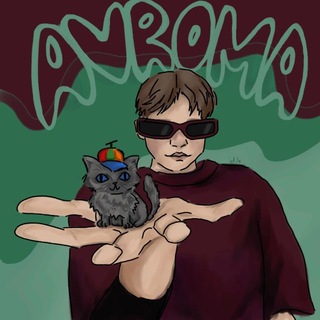 АВРОМА // AVROMA