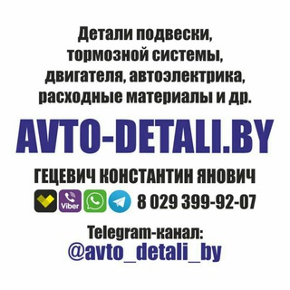 Автозапчасти в Гродно (Южный пав. 75/1)