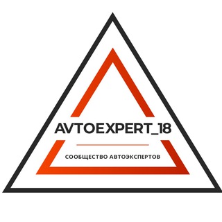 Автоэксперт 18