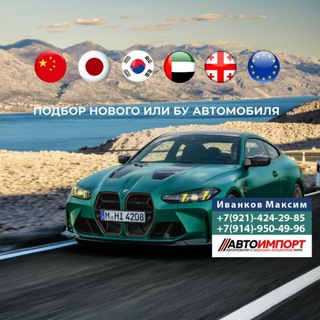 VAN AUTO Импорт авто | Северо-Запад