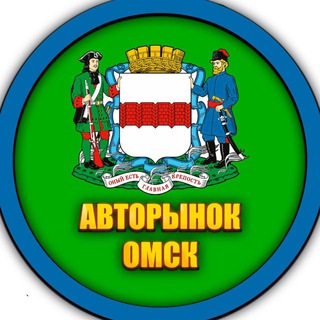 Авторынок Омск VK