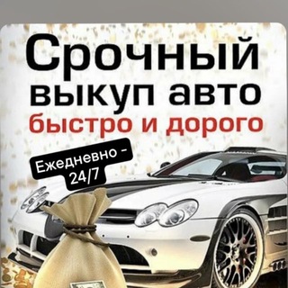 ПОКУПКА - ПРОДАЖА АВТО ОМСК