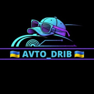 🇺🇦🏎️Avto_Drib🏎️🇺🇦