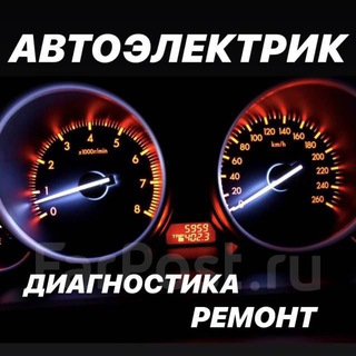 автоэлектрик Балашиха