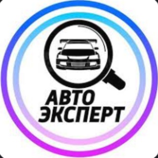 Автоэксперт