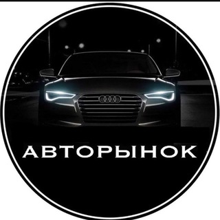 "Авторынок" Кировск 181🇷🇺