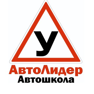 АВТОШКОЛА "АвтоЛидер" Калуга