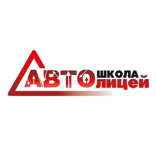 Автошкола «Автолицей»