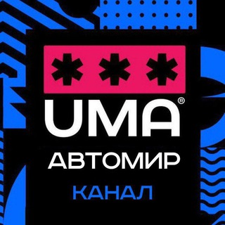АВТОМИР | купить/продать, новинки, запчасти
