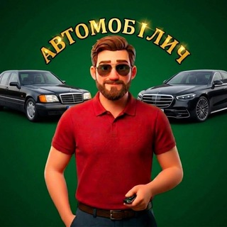 АВТОМОБІЛИЧ І АВТОБАЗАР I ПРОДАМ АВТО І КУПЛЮ АВТО