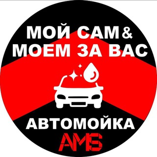 Авто мойка Ялта