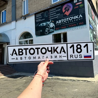 АВТОТОЧКА ИРМИНО