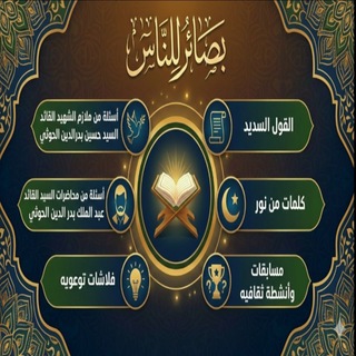 📖بـــصـــائـــر للــنـــاس 📖.